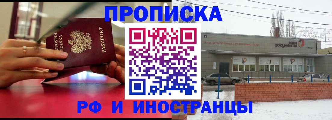 временная регистрация купить в Мордовии