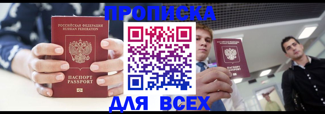 временная регистрация купить в Мордовии
