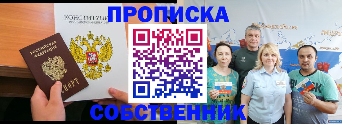 прописка 2025 в Мордовии