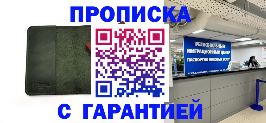 временная прописка в Мордовии