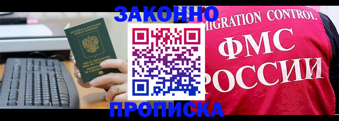 прописка в квартире в Мордовии